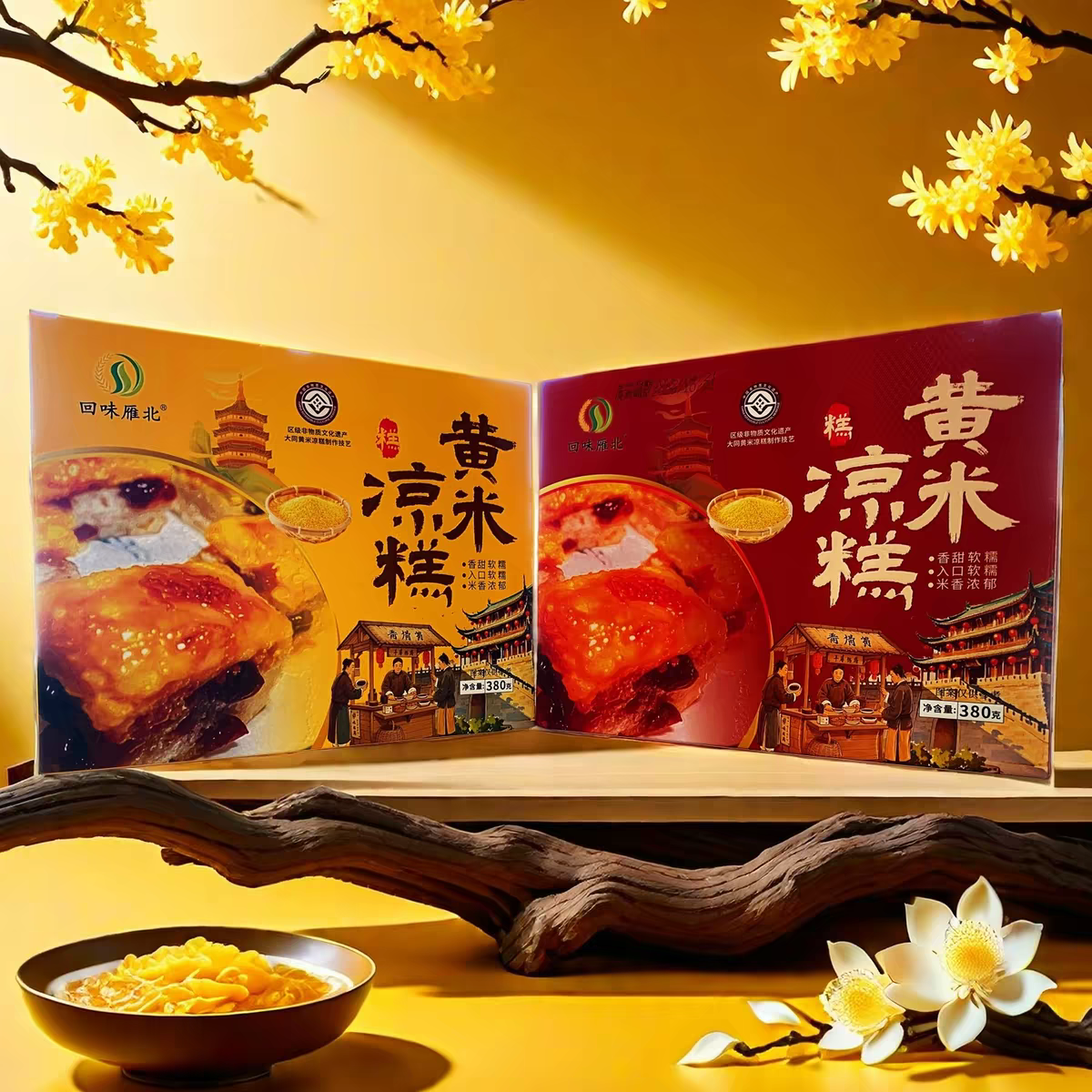黃米涼糕