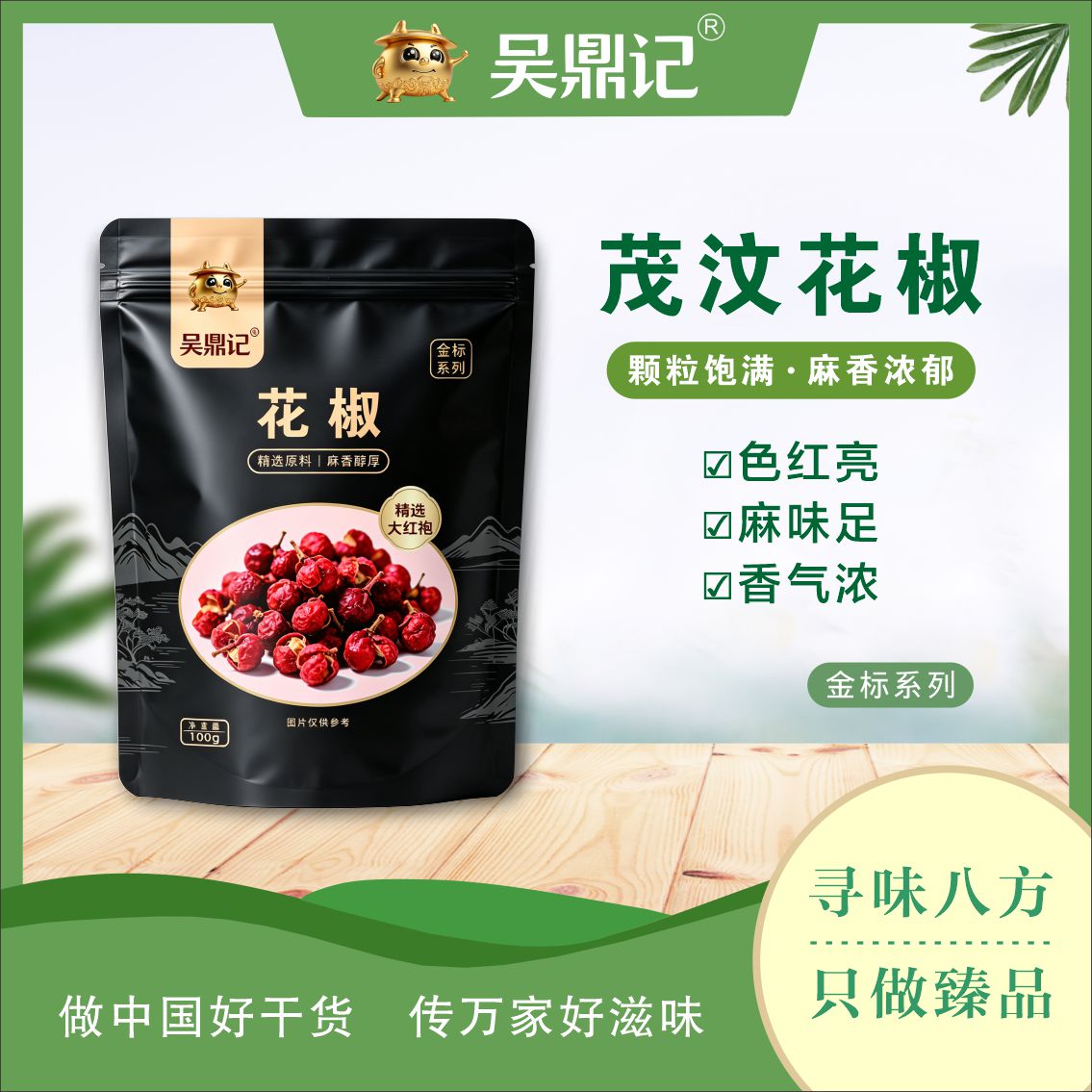 茂汶花椒