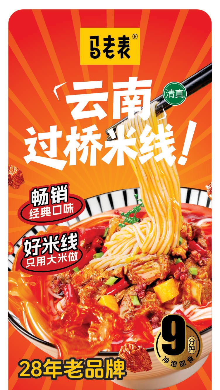 9分鐘過橋米線詳情頁傣味煳辣_01.jpg