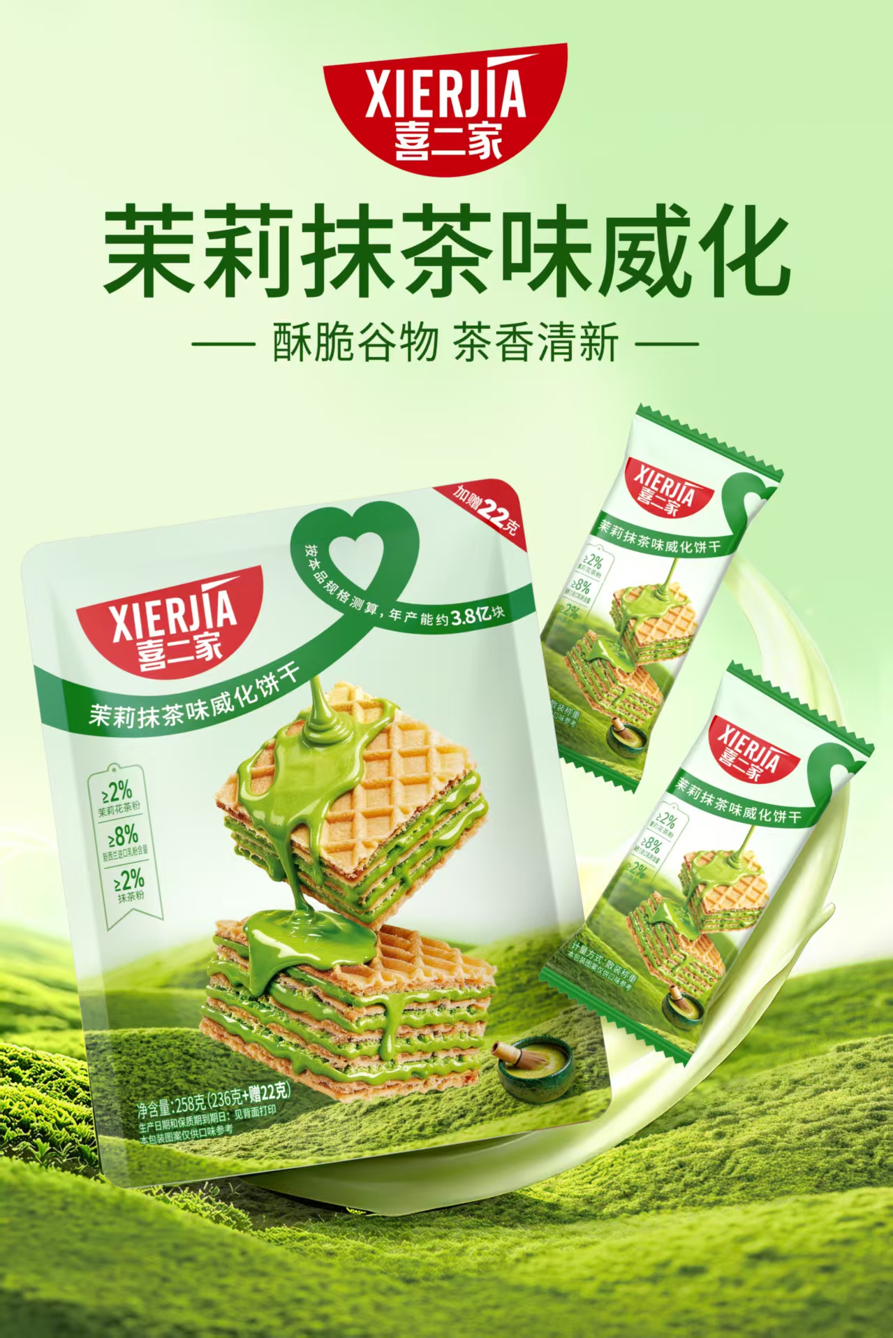 喜二家茉莉抹茶味威化