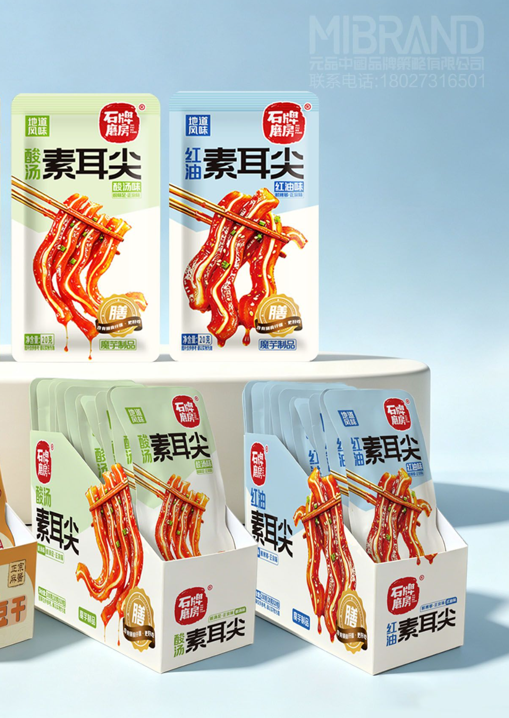 石牌磨房素耳尖