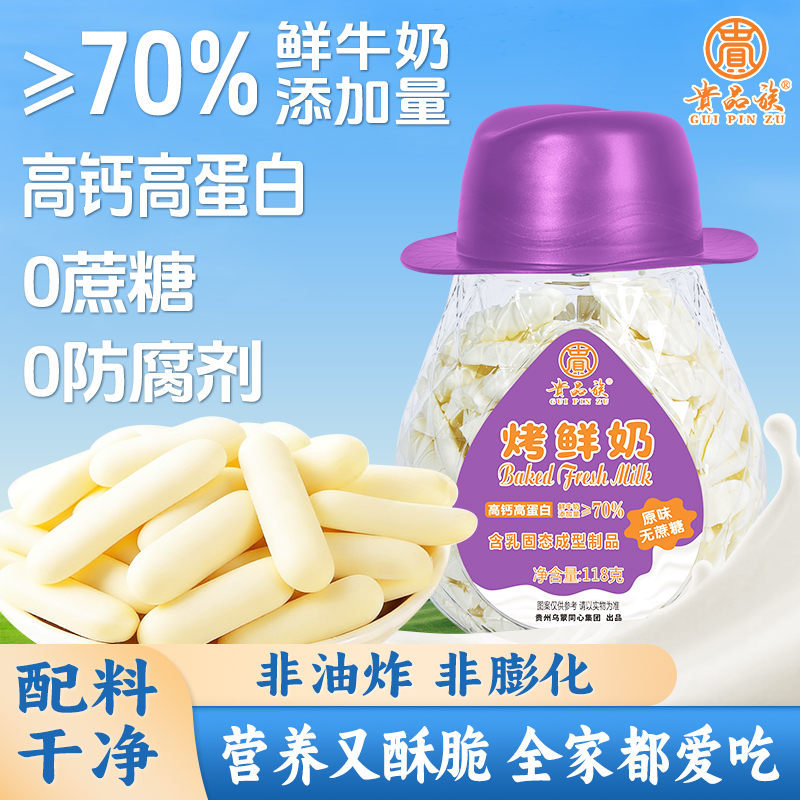 烤鮮奶