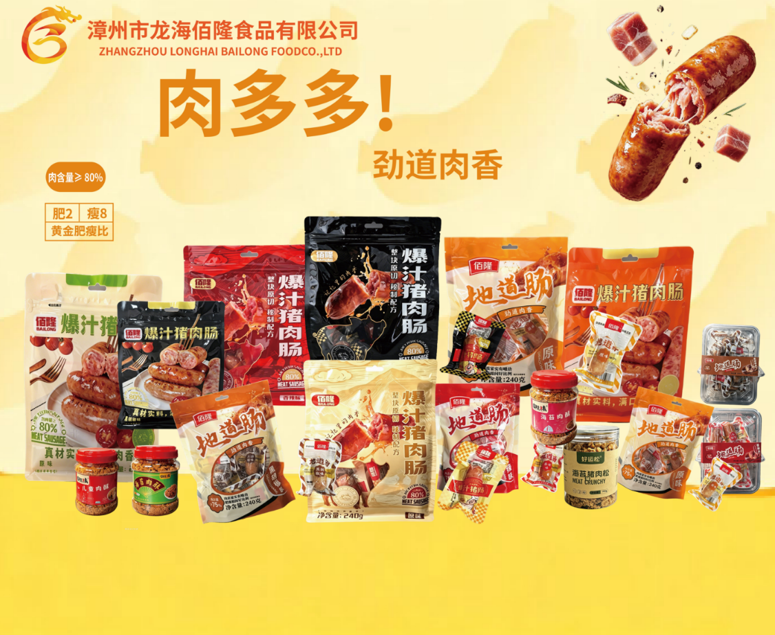 佰隆爆汁豬肉腸