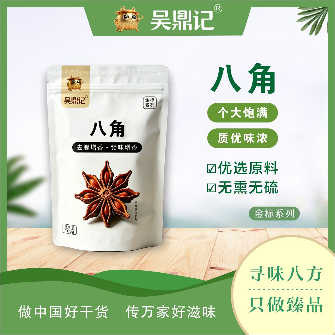 八角