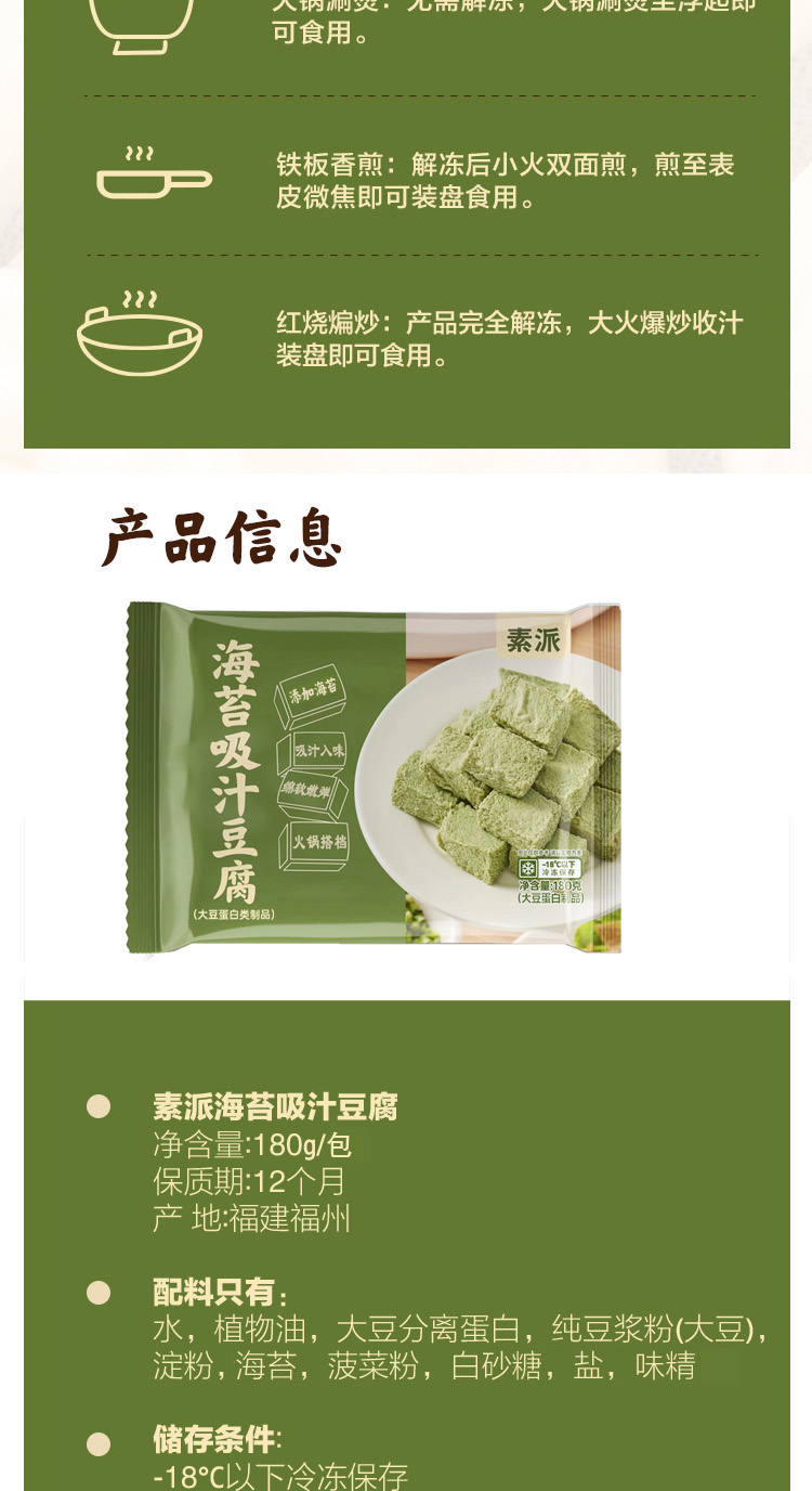 海苔吸汁豆腐180g-20250823-详情图6.jpg