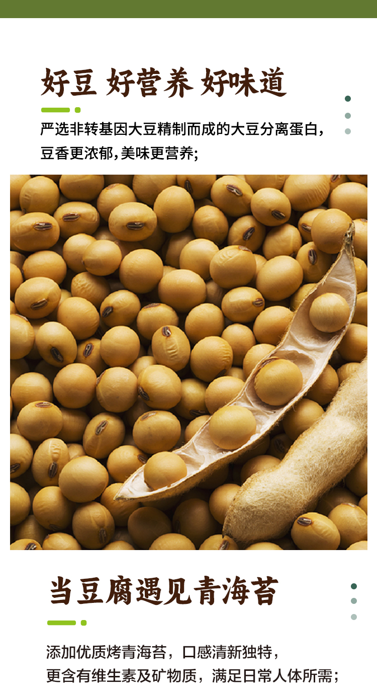 海苔吸汁豆腐180g-20250823-详情图2.jpg