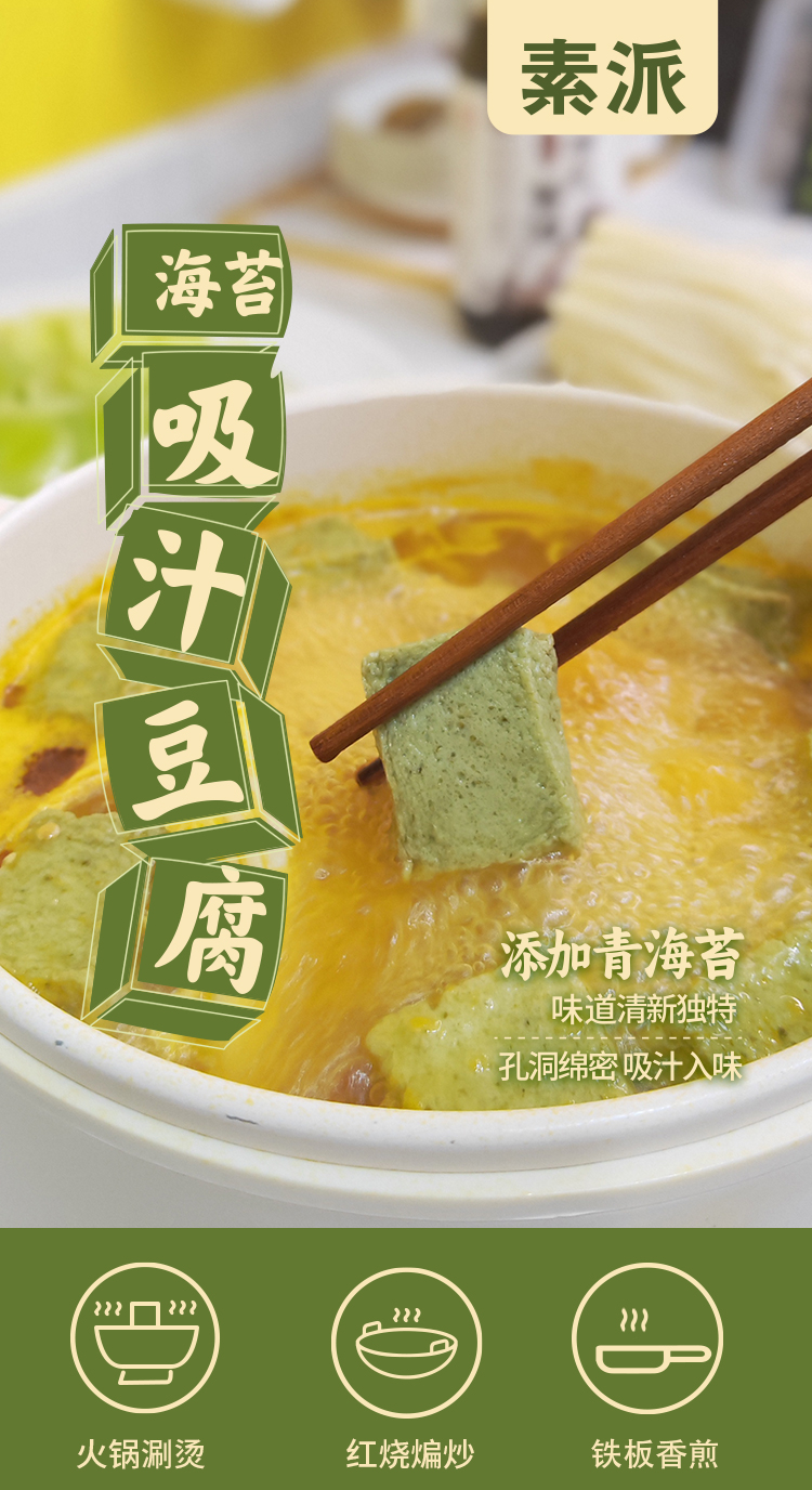 海苔吸汁豆腐180g-20250823-详情图1.jpg