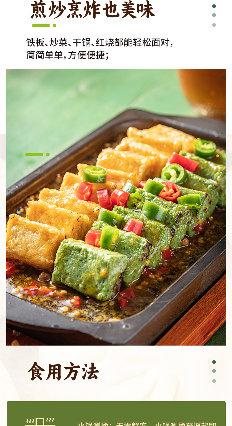 海苔吸汁豆腐180g-20250823-详情图5.jpg