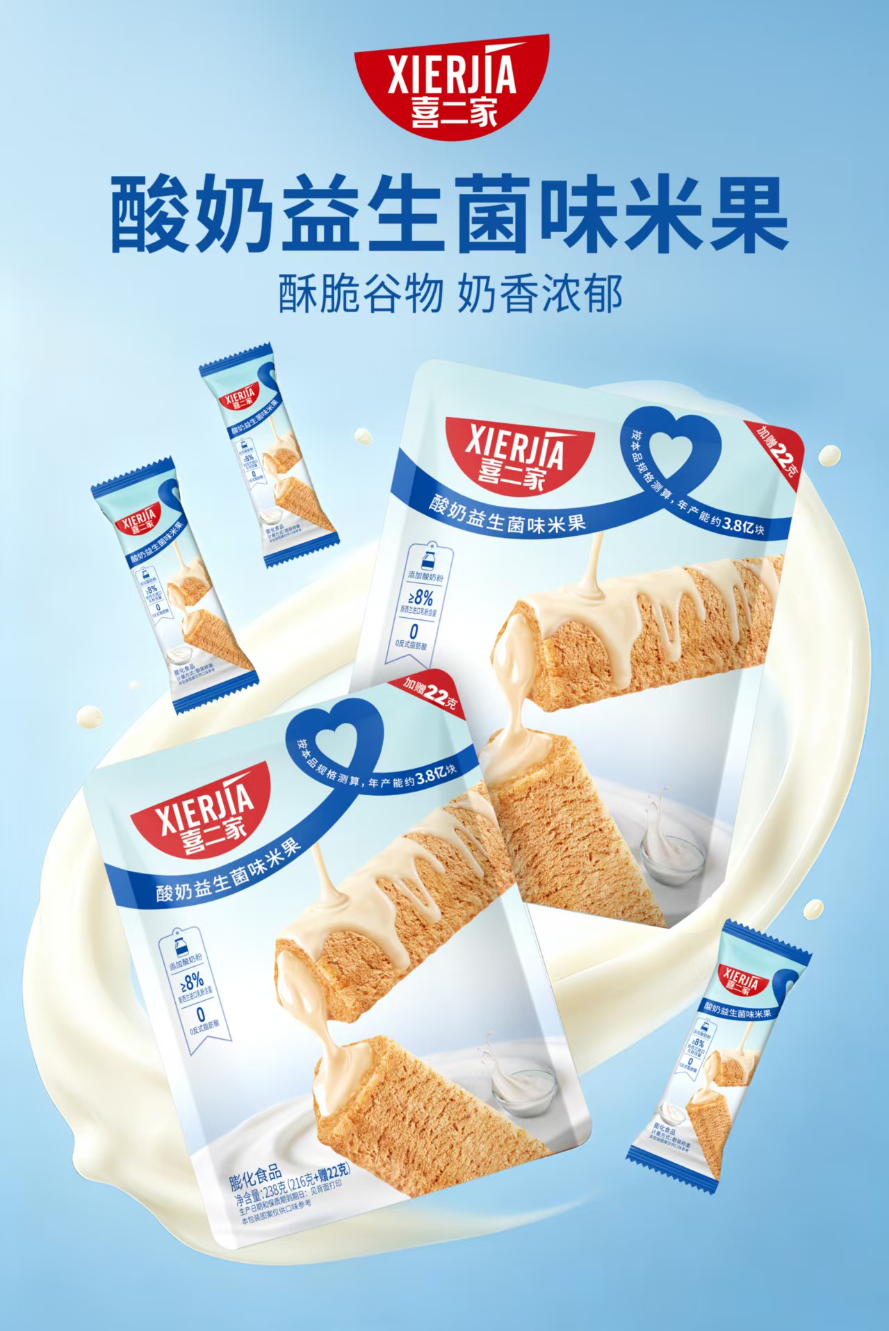 喜二家酸奶益生菌味米果