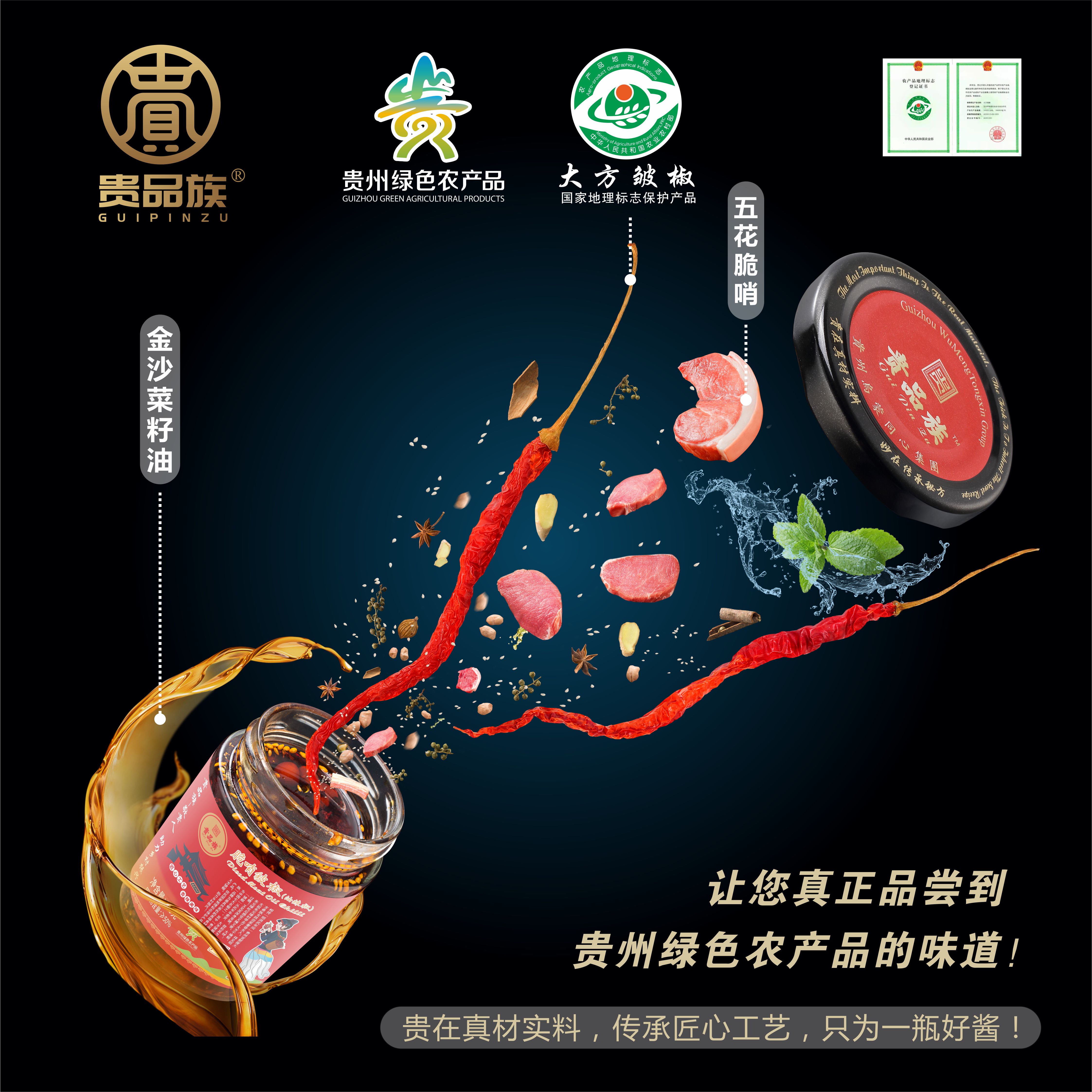 贵品族-皱椒酱-270G-130G-脆哨主图04-202211月.jpg
