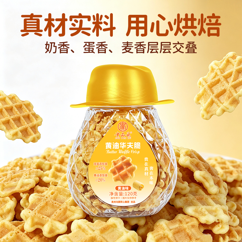 黃油華膚脆