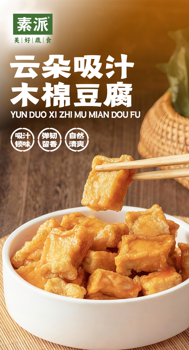 云朵吸汁木棉豆腐180g-20251217-詳情圖1.jpg