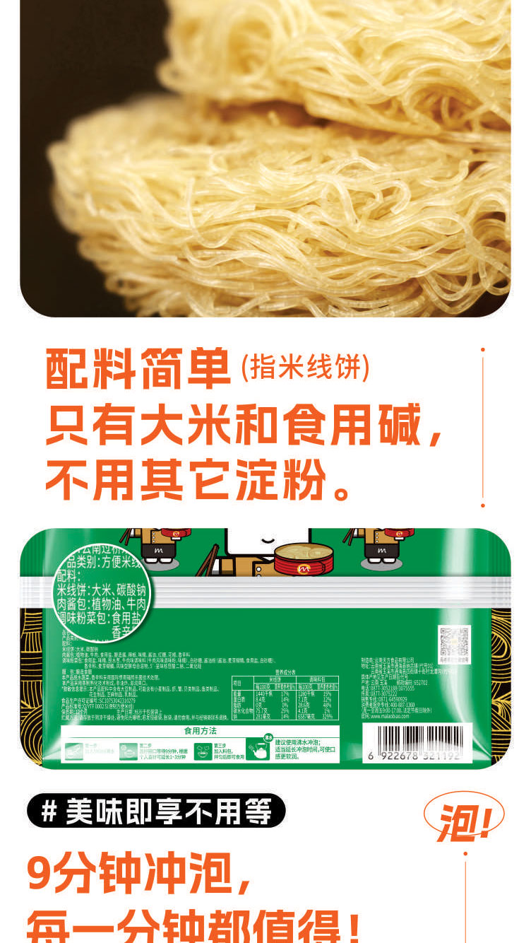 9分鐘過橋米線詳情頁傣味煳辣_08.jpg