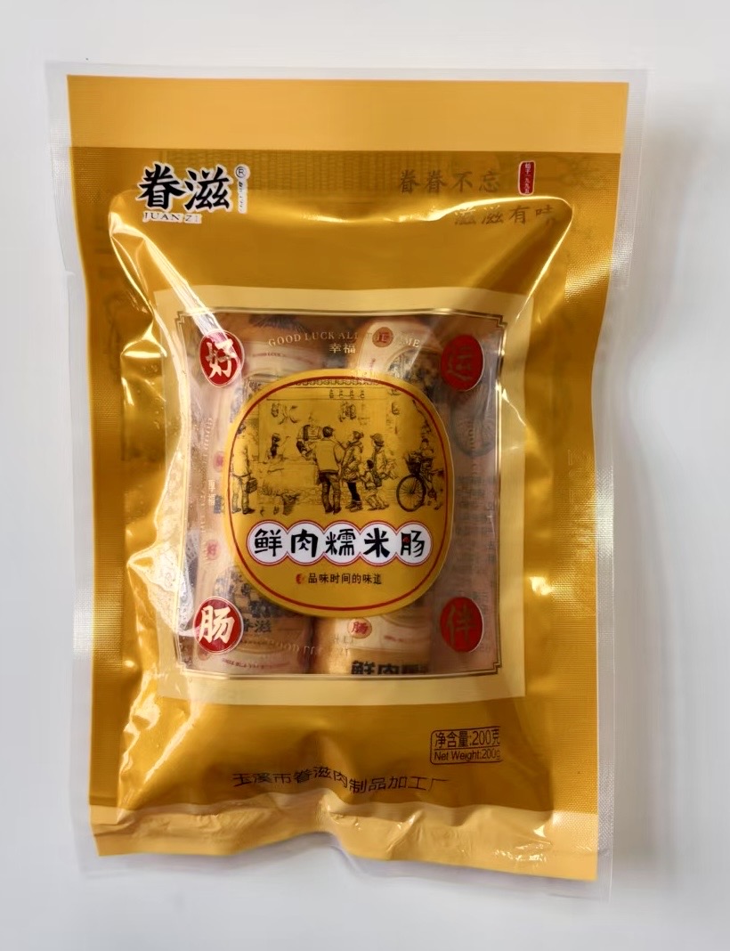 玉溪市眷滋肉制品