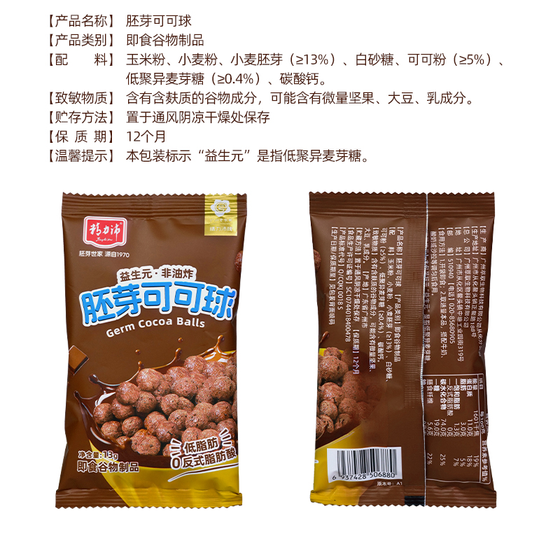 详情页13g可可球_13.jpg