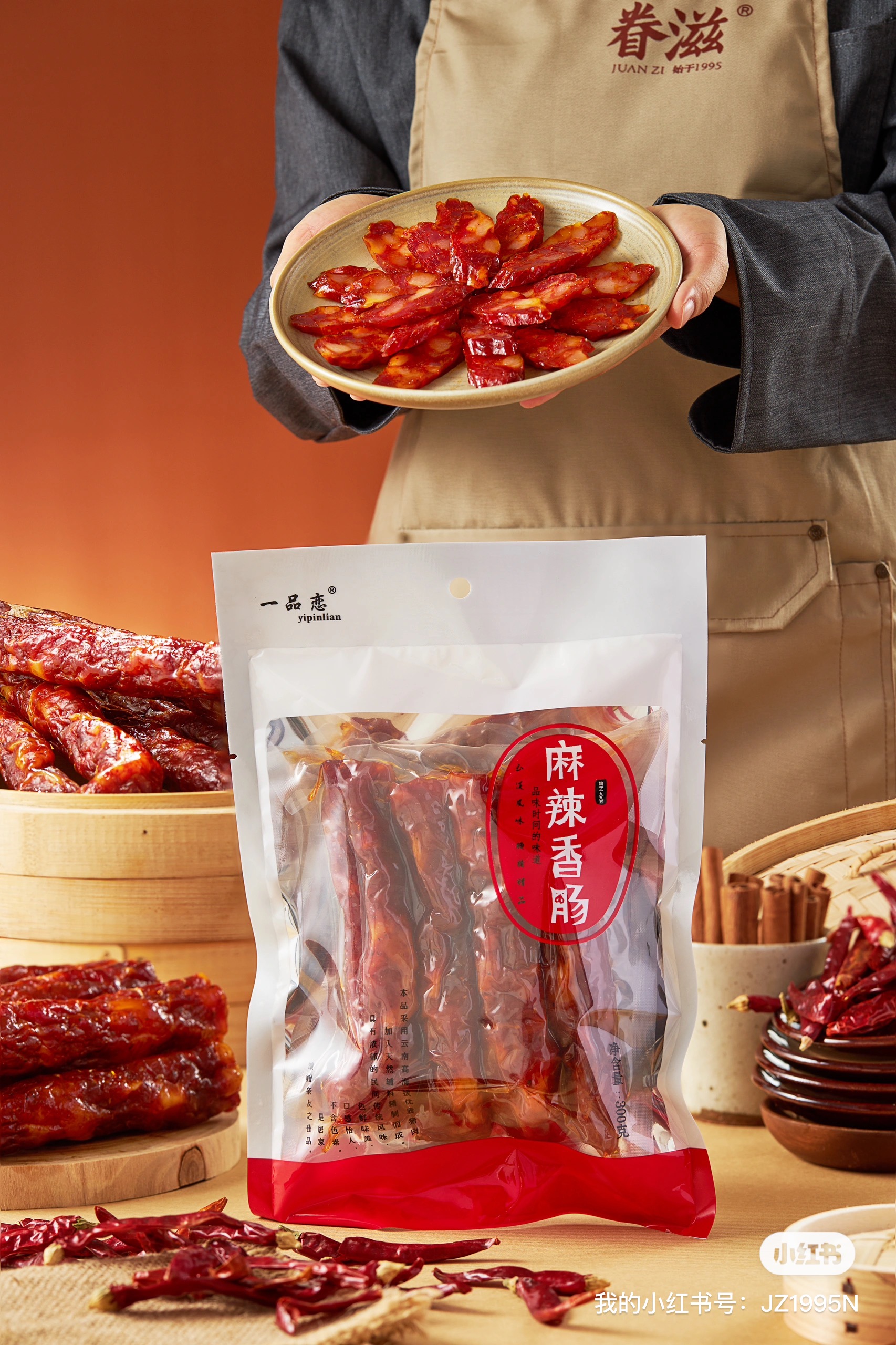眷滋土豬風(fēng)干香腸