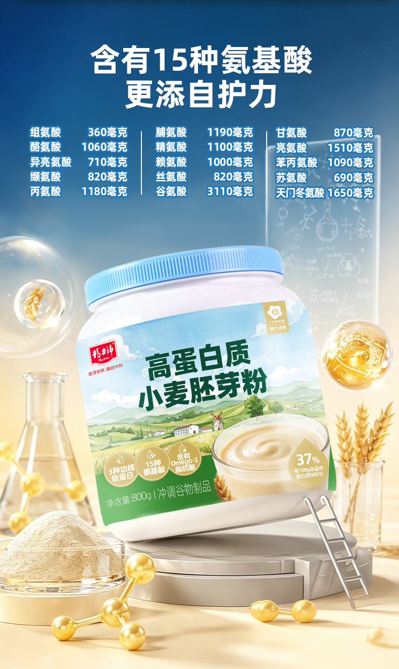 详情页-800g-高蛋白质小麦胚芽粉1_06.png