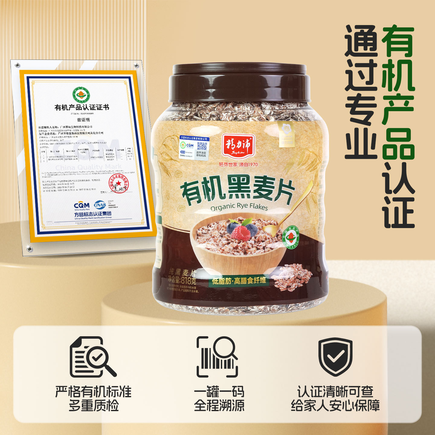 精力沛有機黑麥片