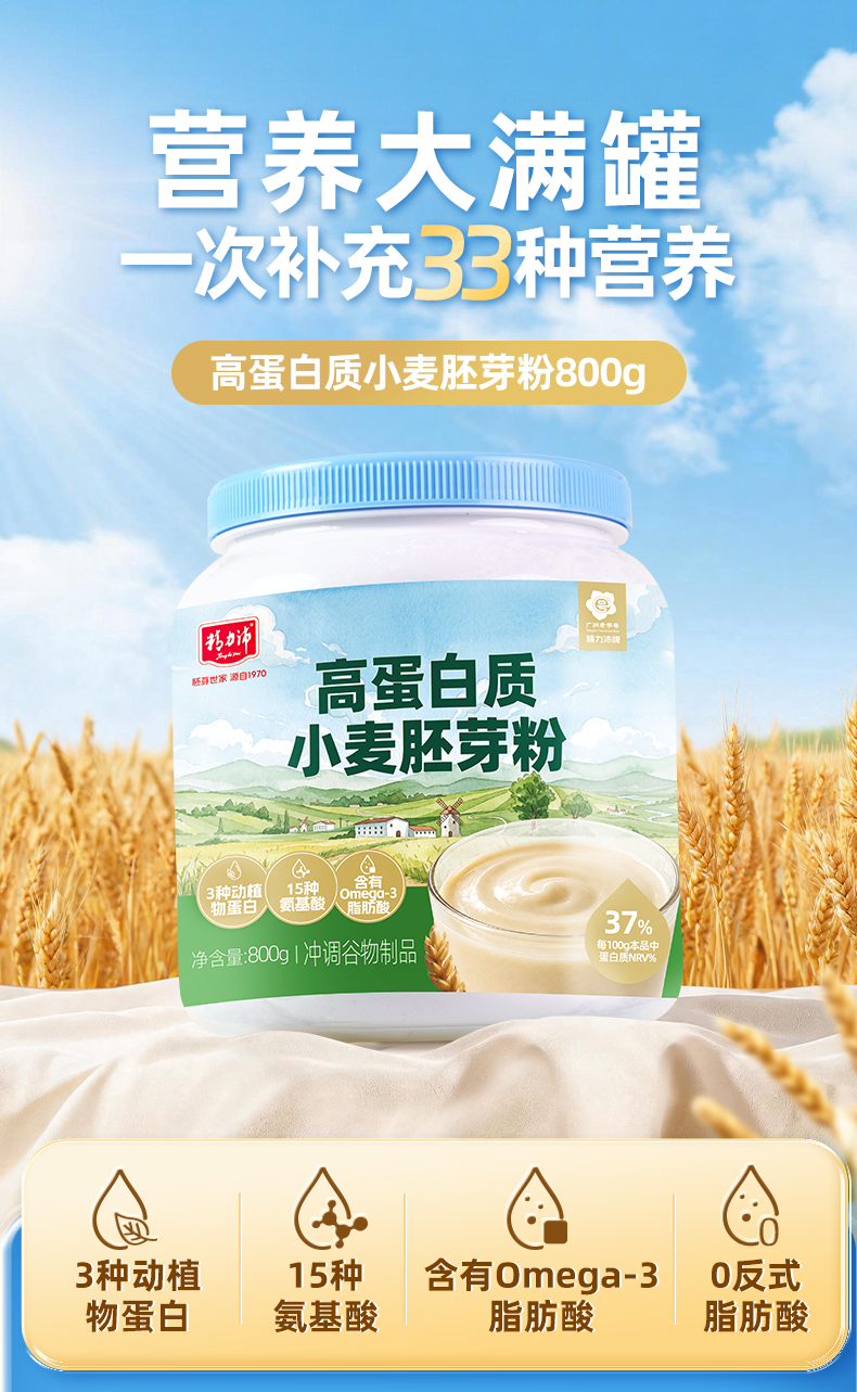 精力沛牌高蛋白質小麥胚芽粉
