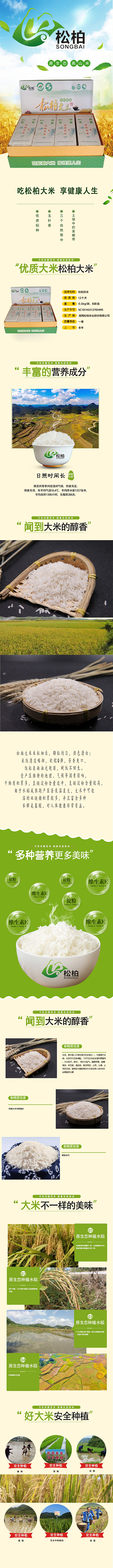 松柏貢米.jpg