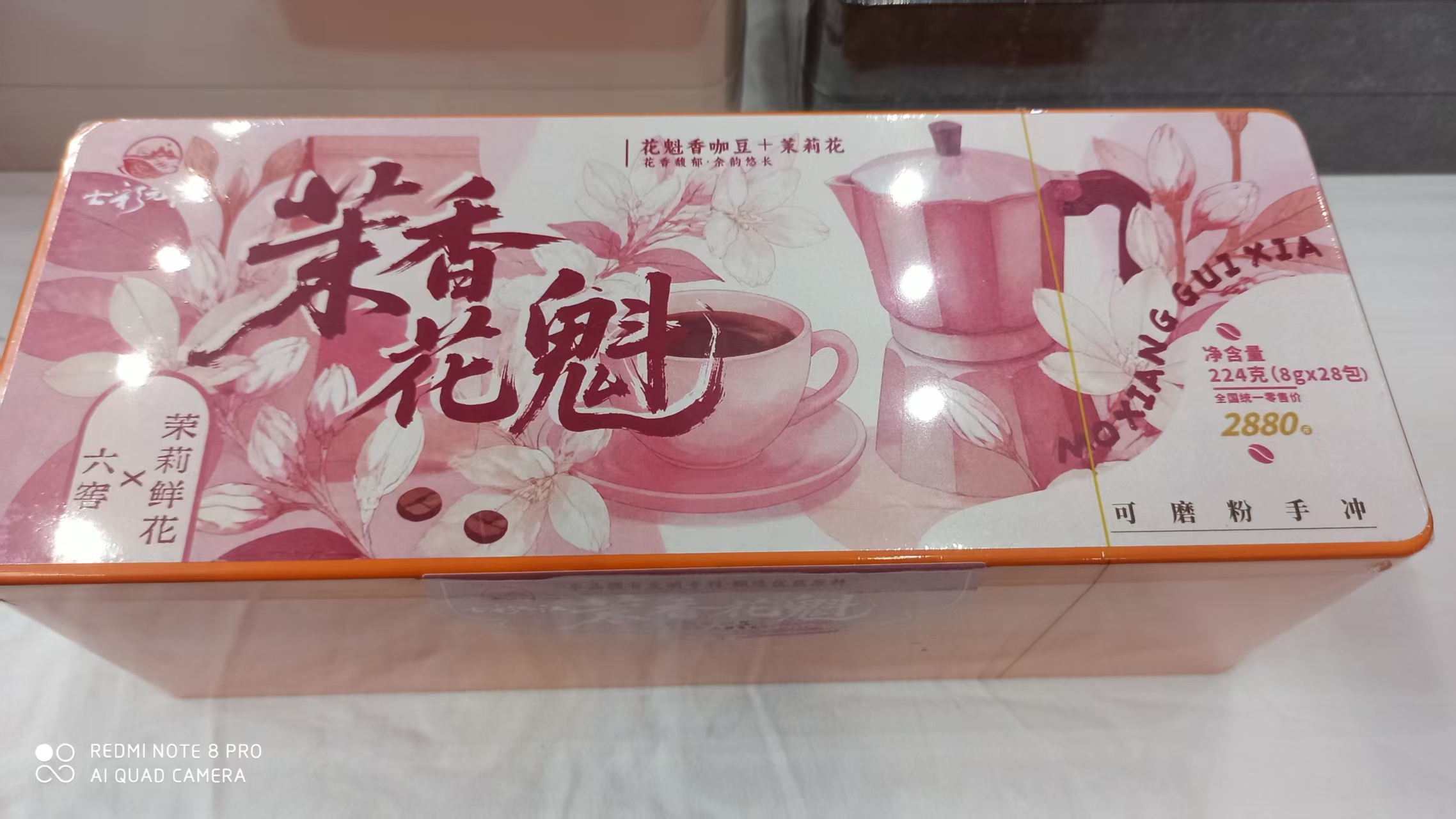 茉香花魁