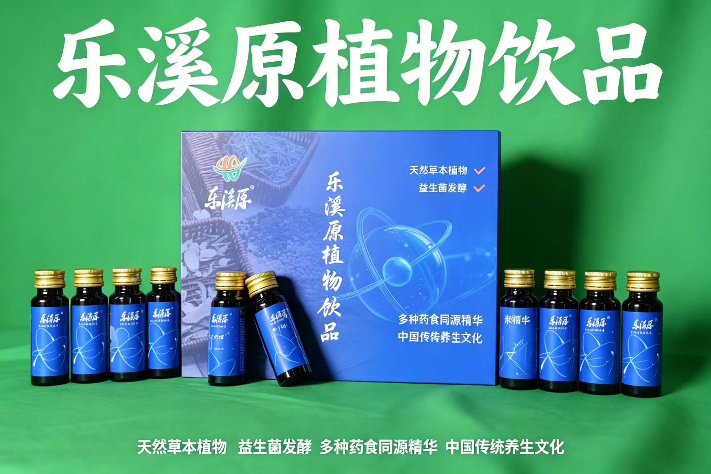 樂溪原植物飲品