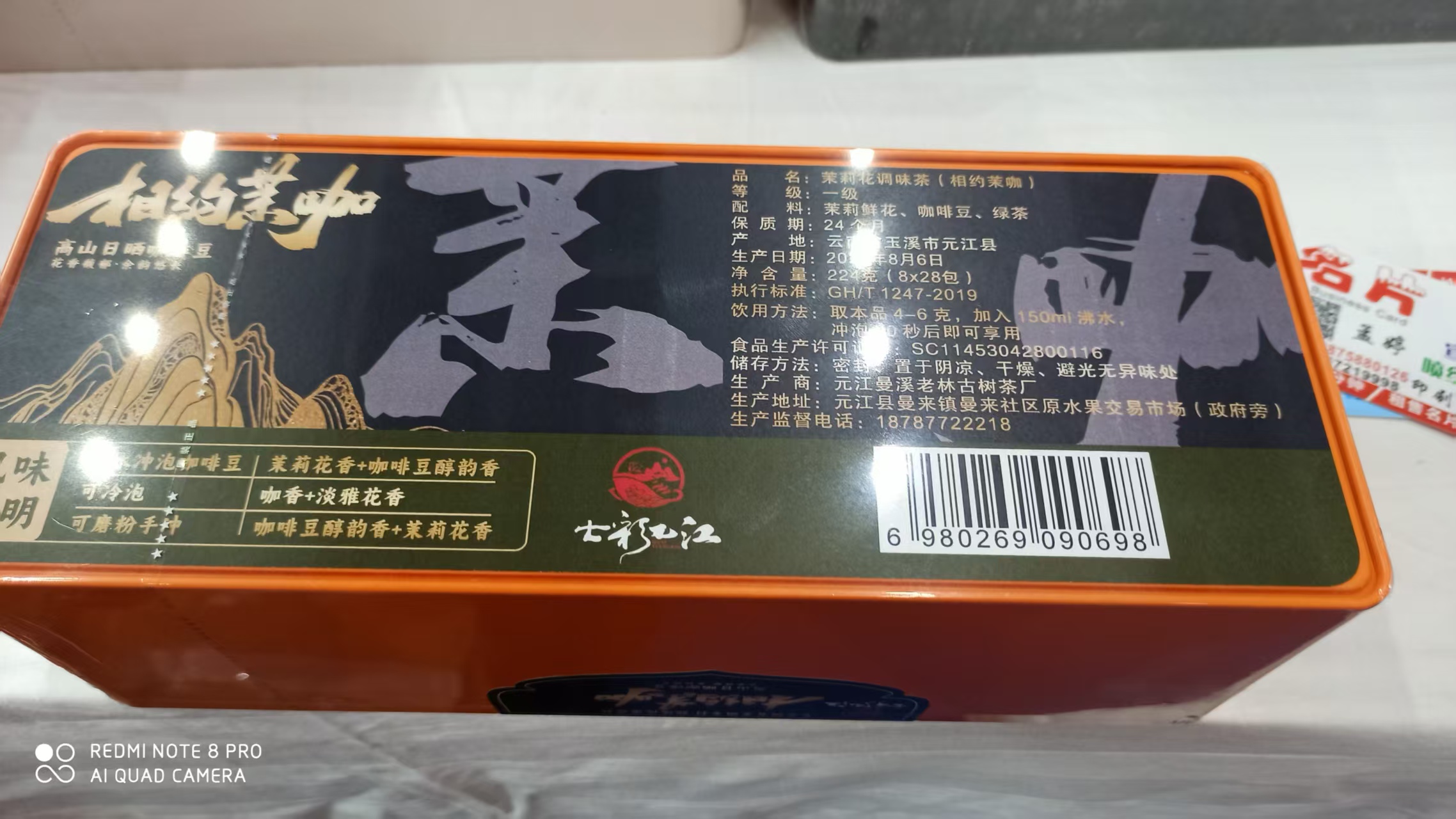 相茉咖