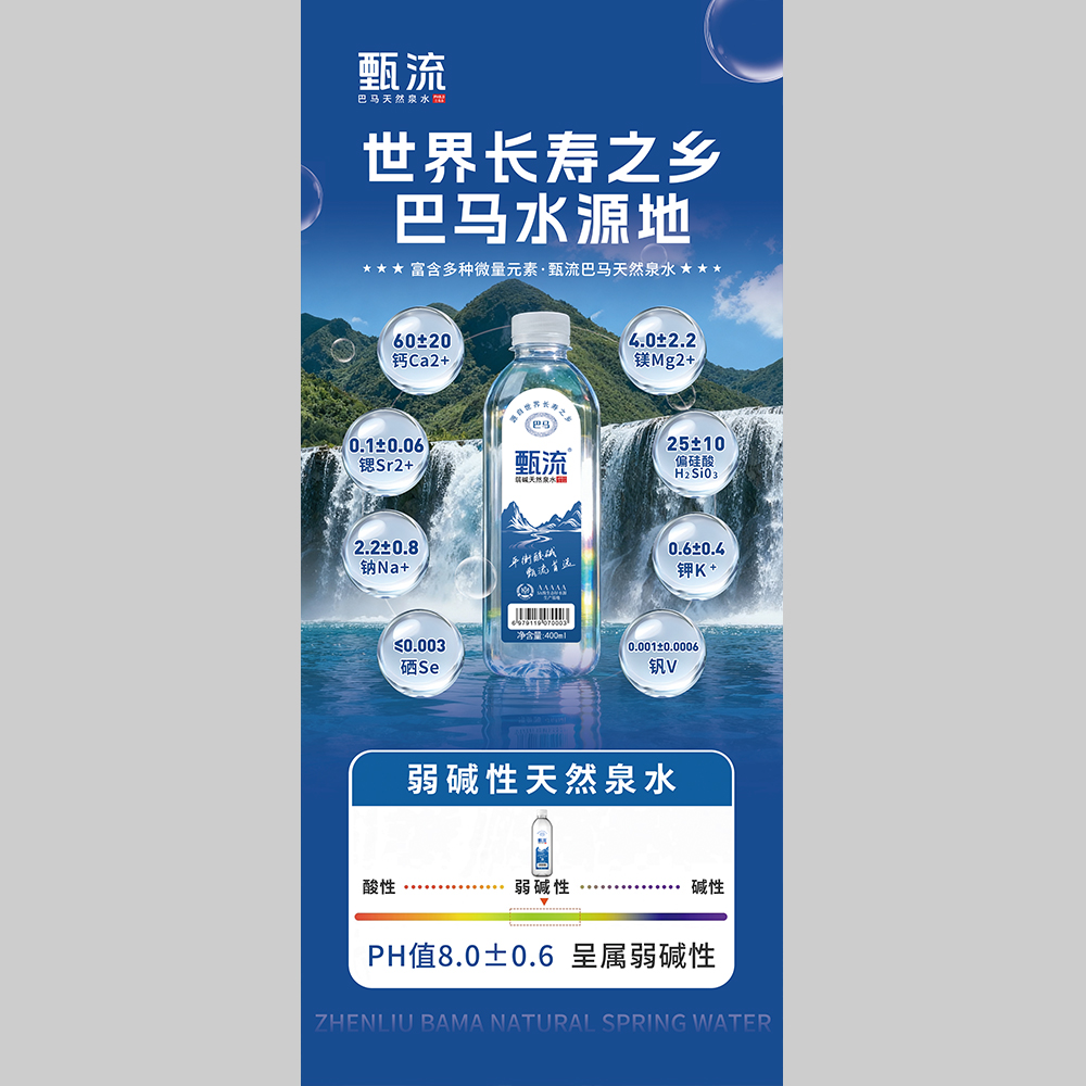 甄流巴马水_008.jpg