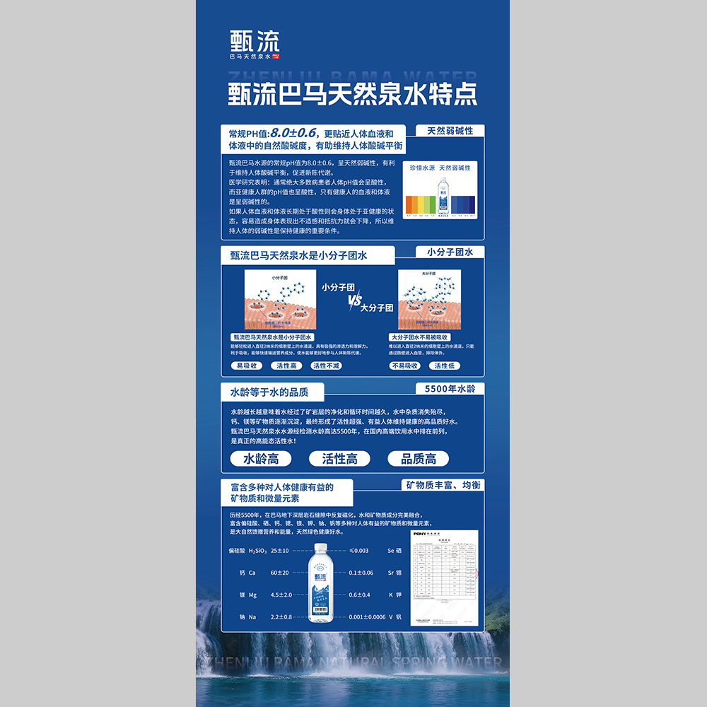 甄流巴马水_005.jpg