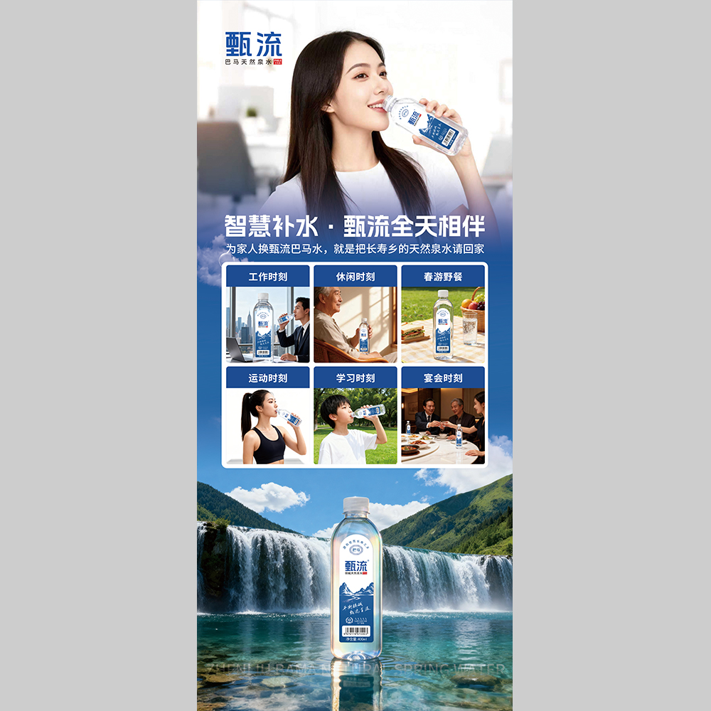 甄流巴马水_010.jpg