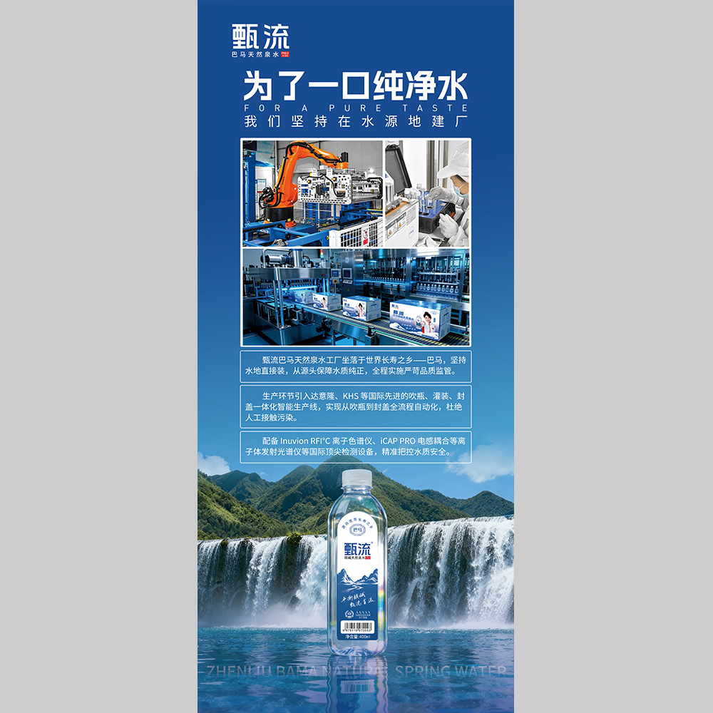 甄流巴马水_003.jpg
