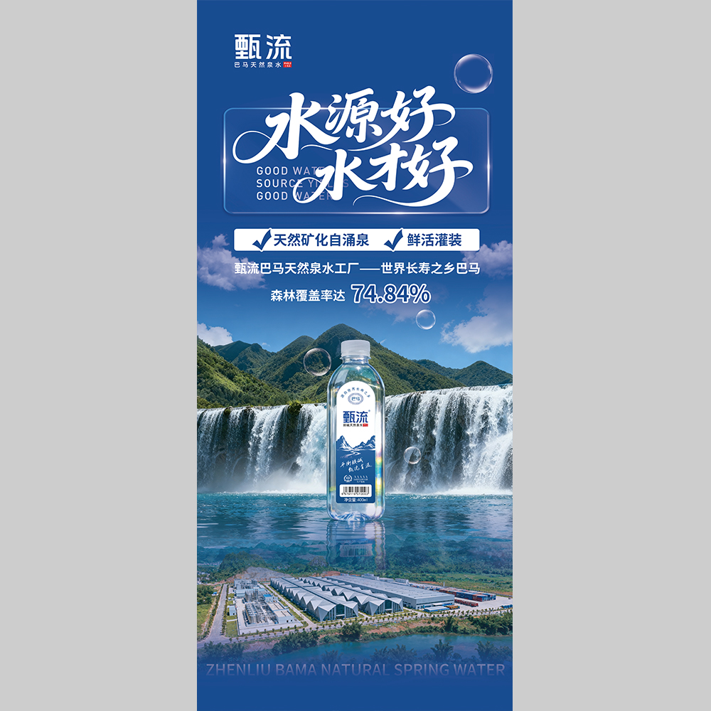 甄流巴马水_012.jpg