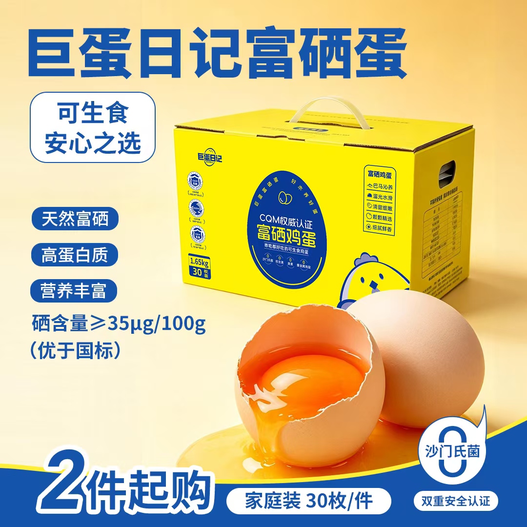 巨蛋日記富硒可生食雞蛋