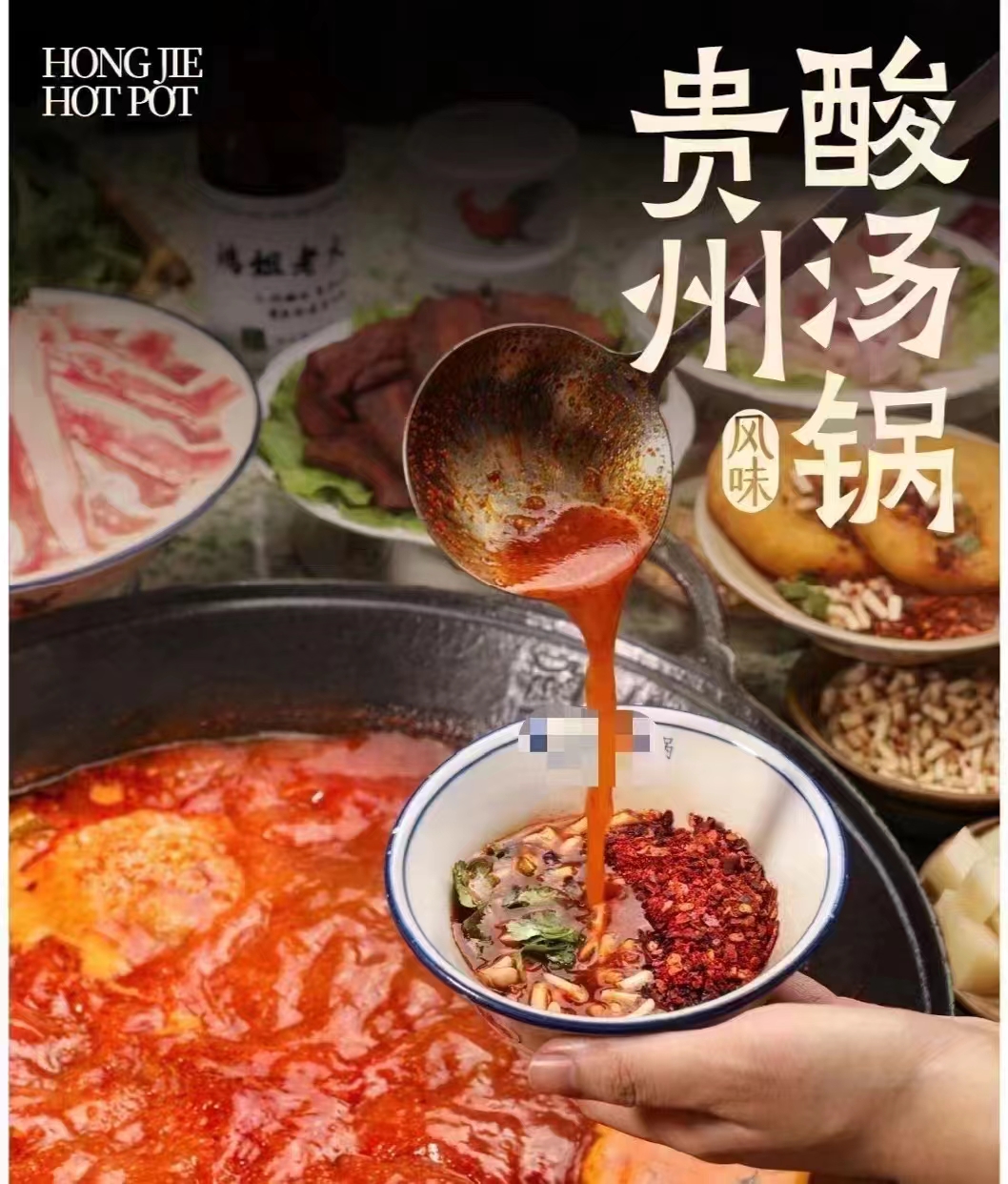 酸汤火锅.jpg