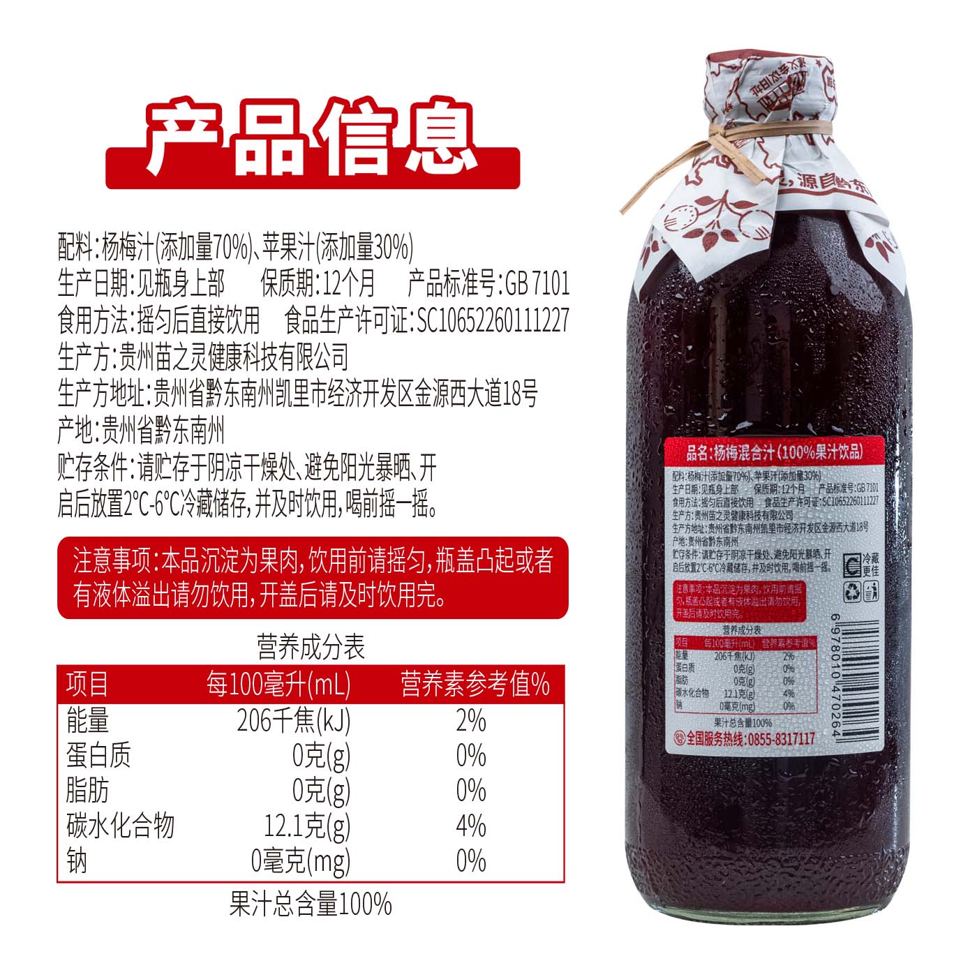 杨梅混合汁2.jpg