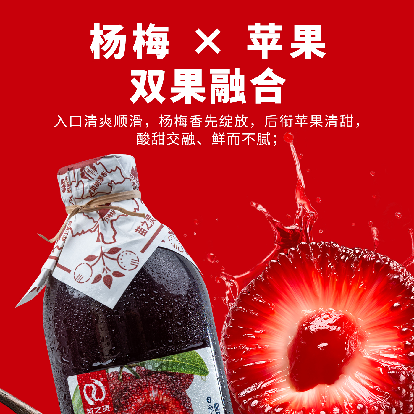杨梅混合汁3.jpg
