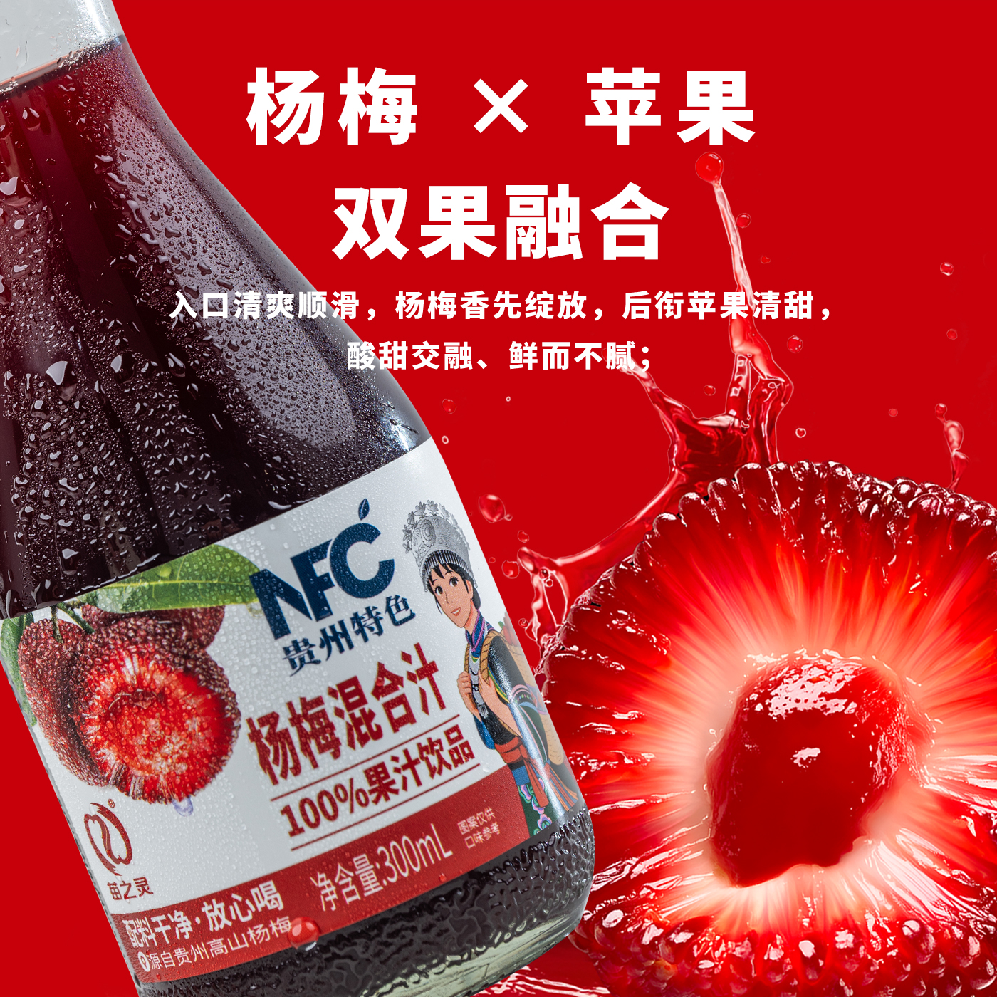 杨梅混合汁5.jpg