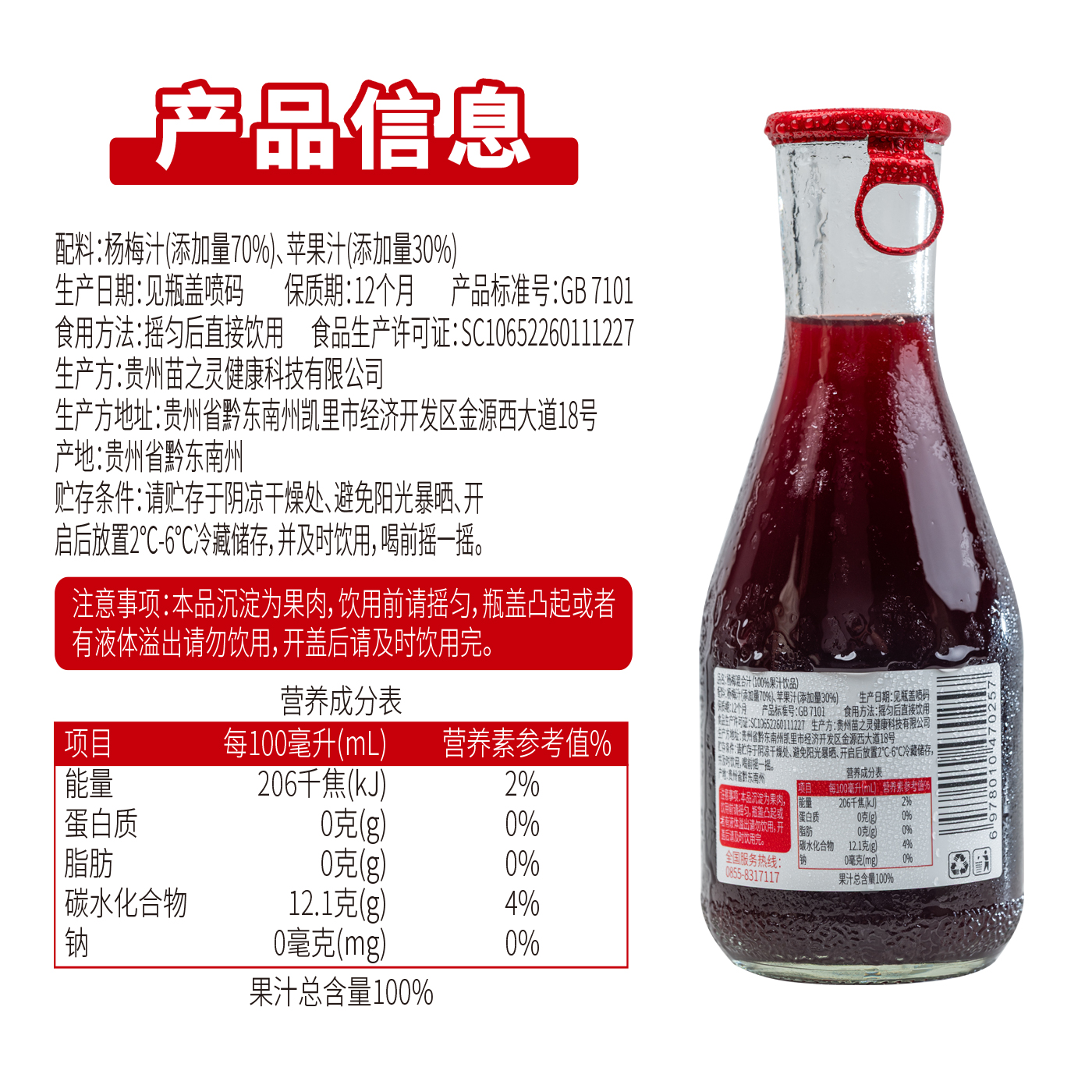 杨梅混合汁4.jpg