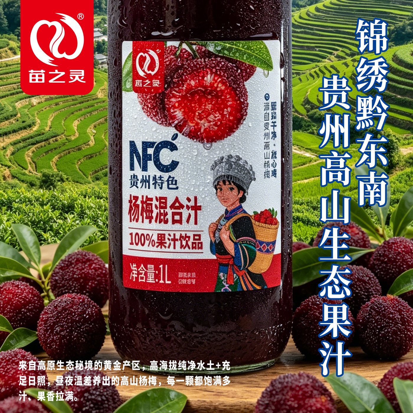 杨梅混合汁1.jpg