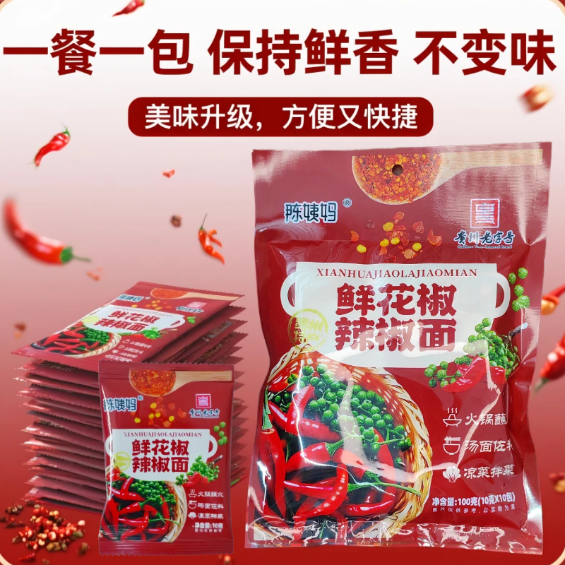 Sichuan peper flavor roast chili