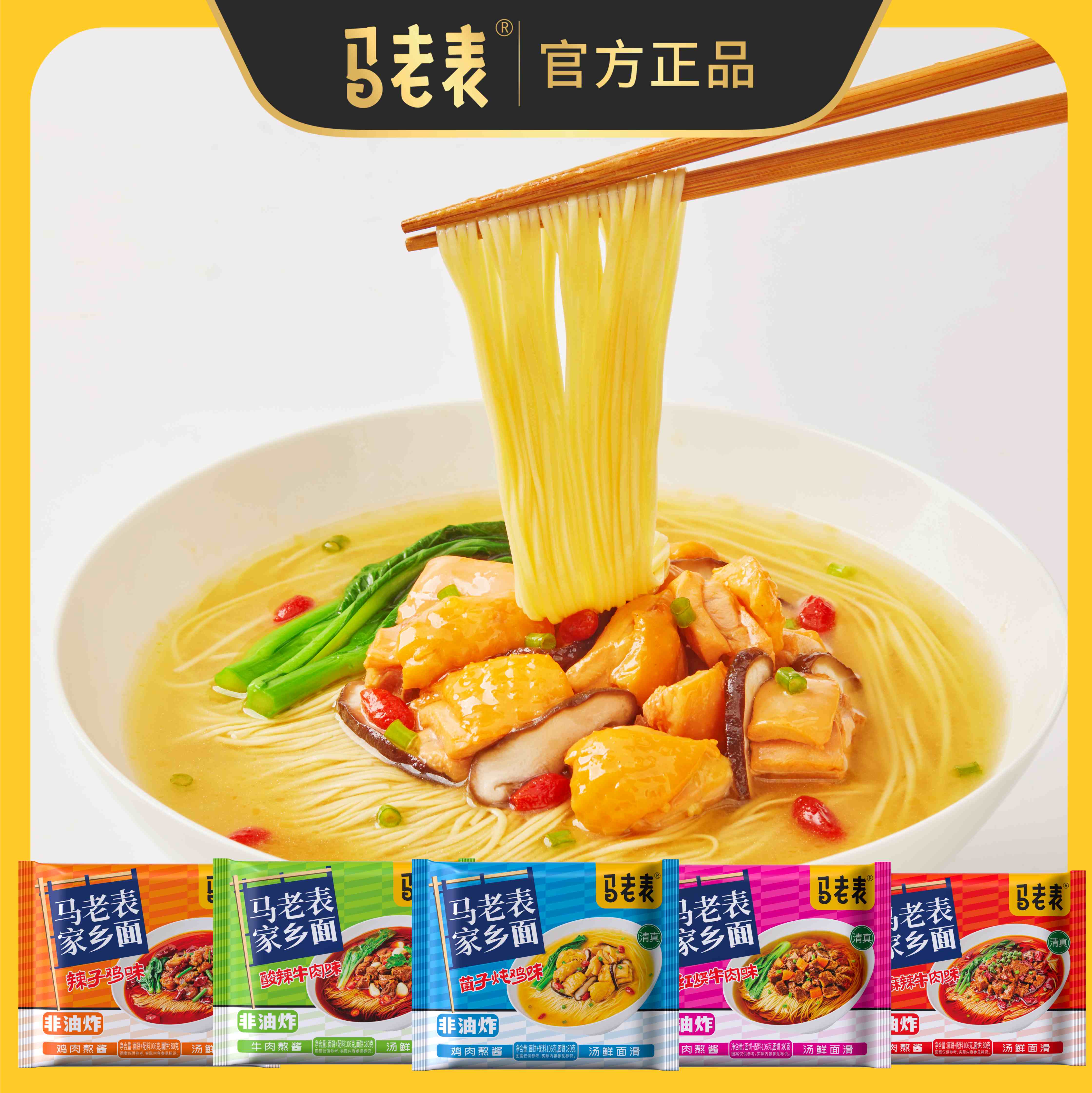 Ma Laobiao Halal Instant Noodles