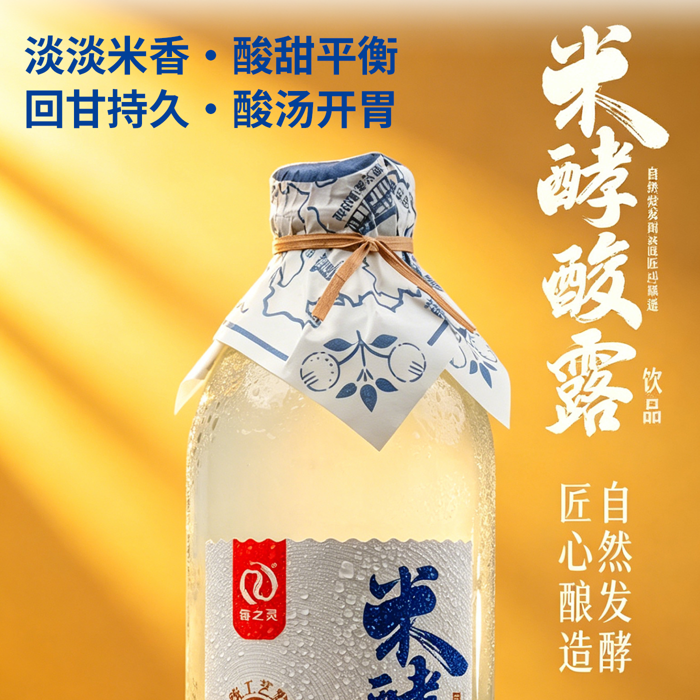 米酵酸露3.jpg