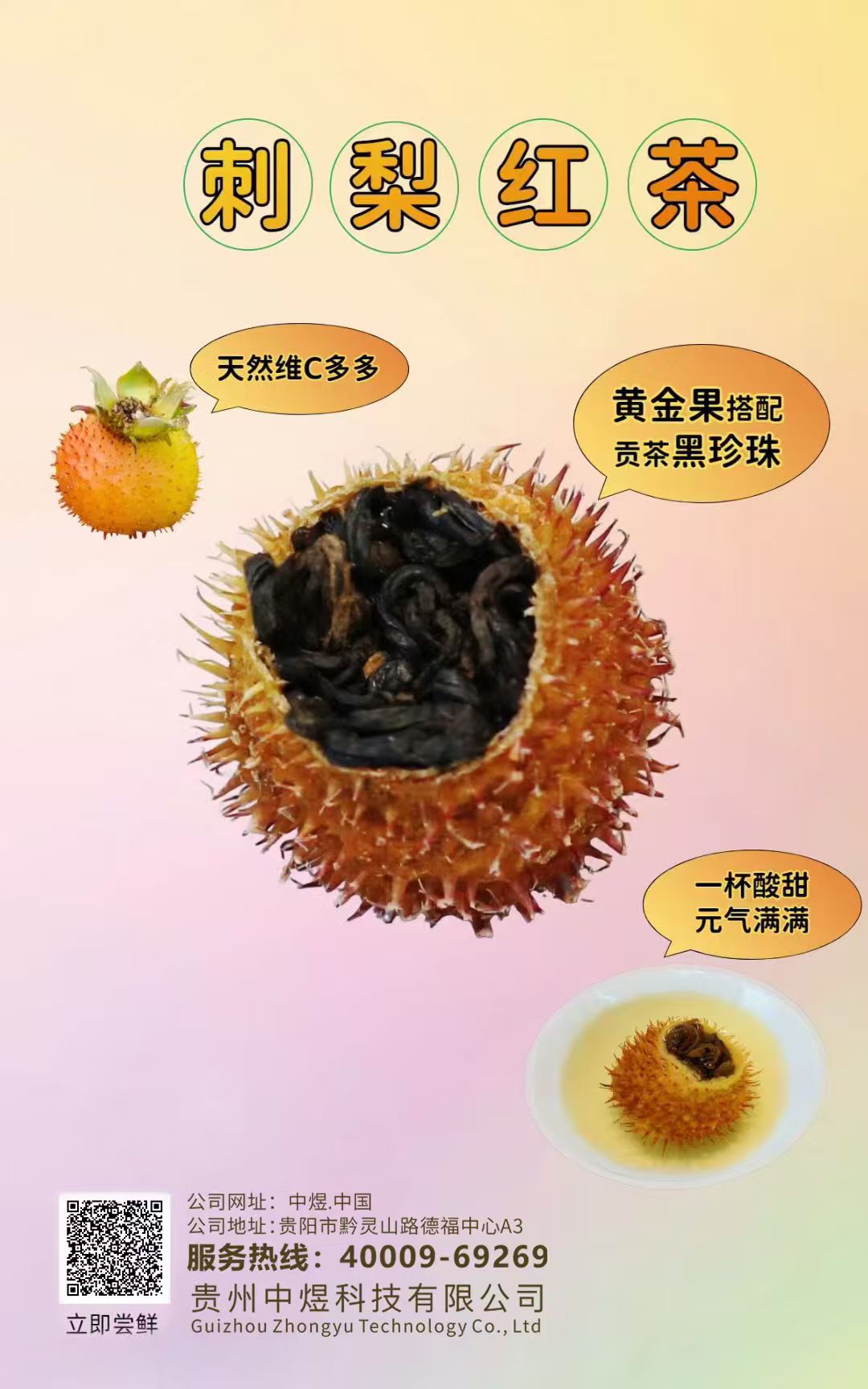 中煜刺梨红茶.jpg
