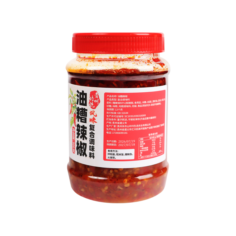 油糟辣椒