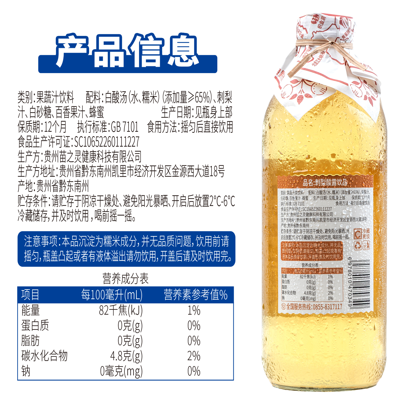 刺梨酸露2.jpg