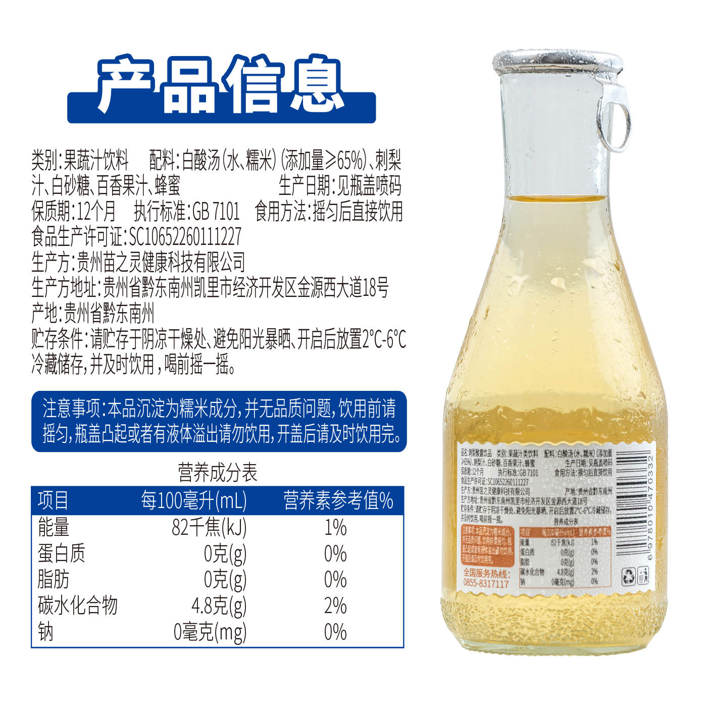 刺梨酸露6.jpg