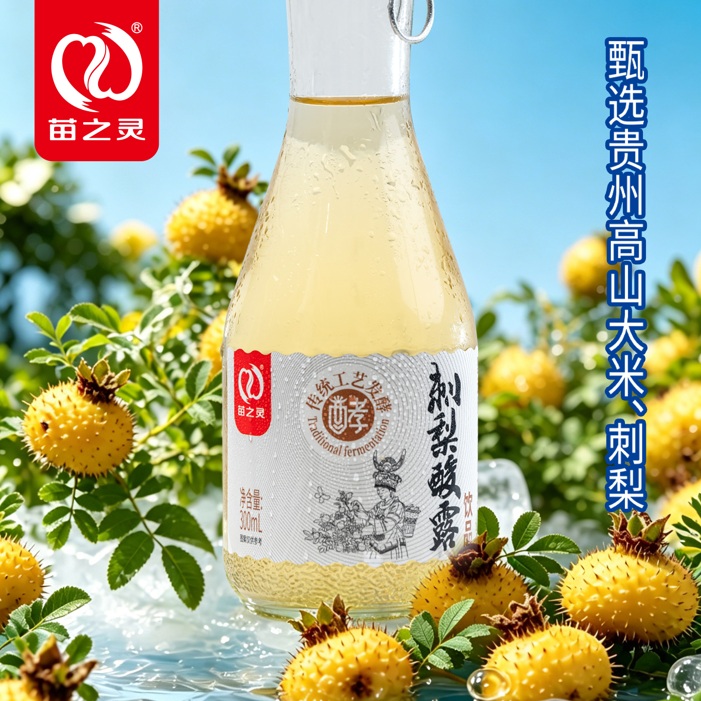 刺梨酸露5.jpg