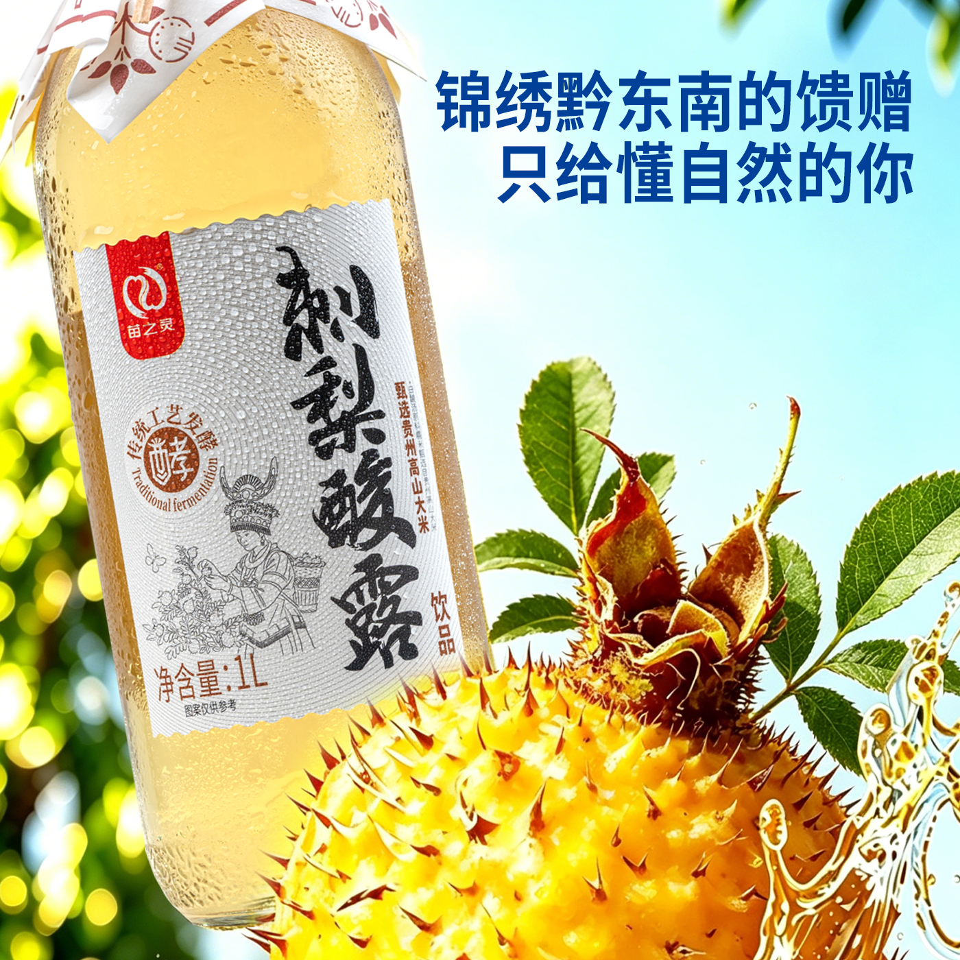 刺梨酸露4.jpg