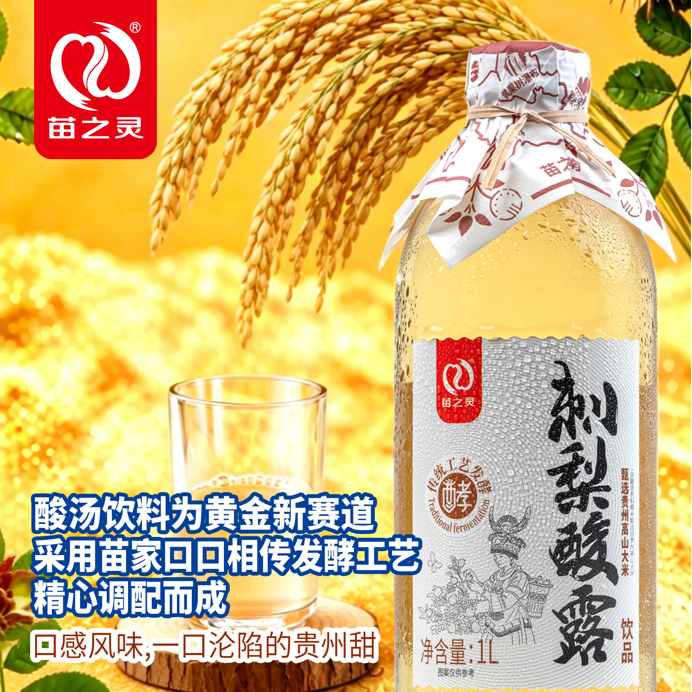 刺梨酸露1.jpg