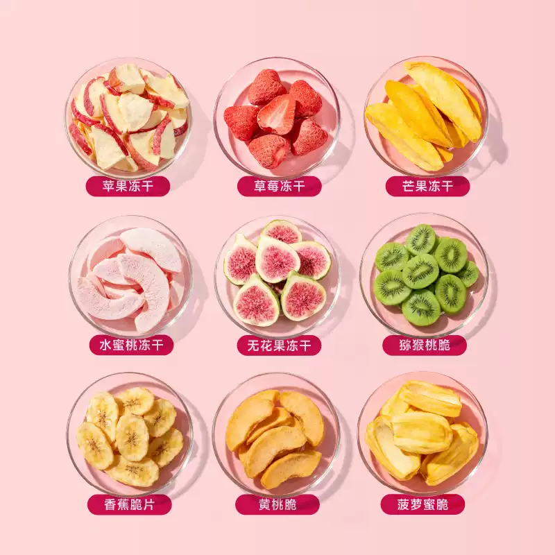 盛耳 凍干水果
